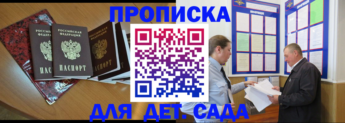 временная регистрация для школы в Сосногорске