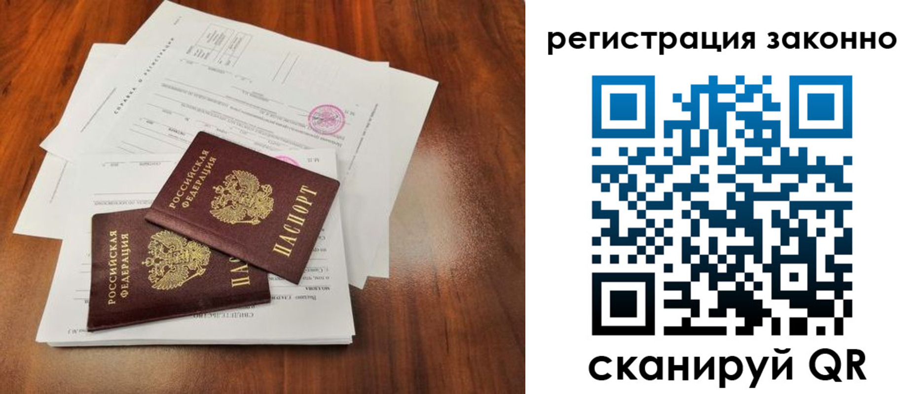 прописка ребенка в Сосногорске