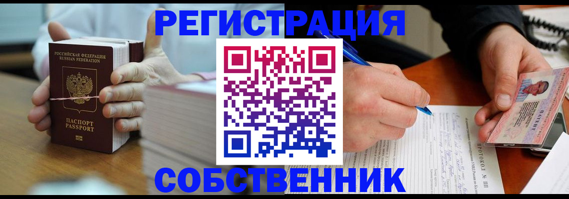 купить прописку в Сосногорске