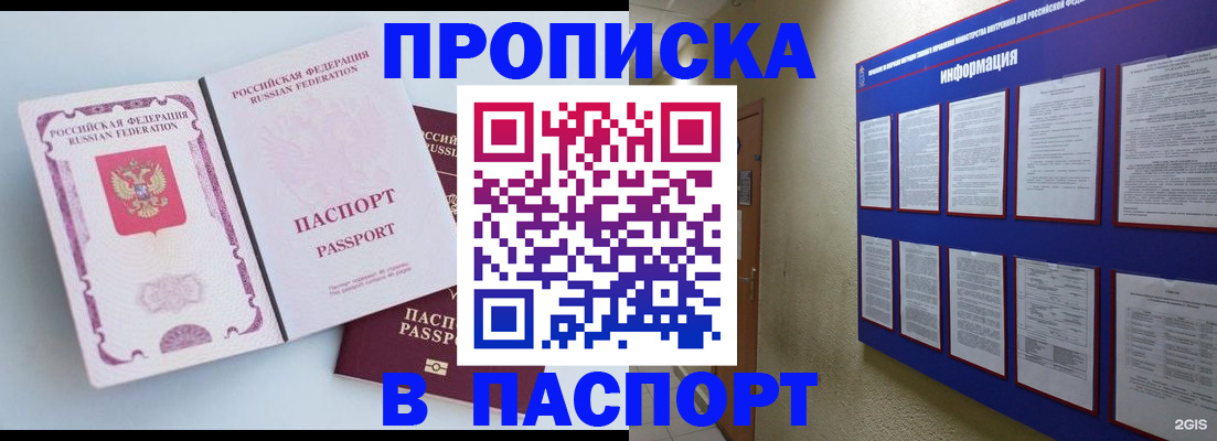 прописка ребенка в Сосногорске