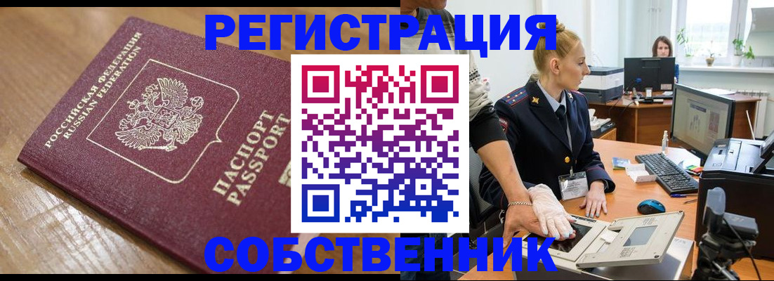 временная прописка в Сосногорске