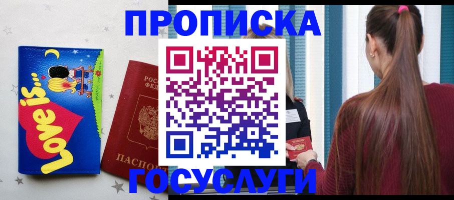 прописка для работы в Сосногорске